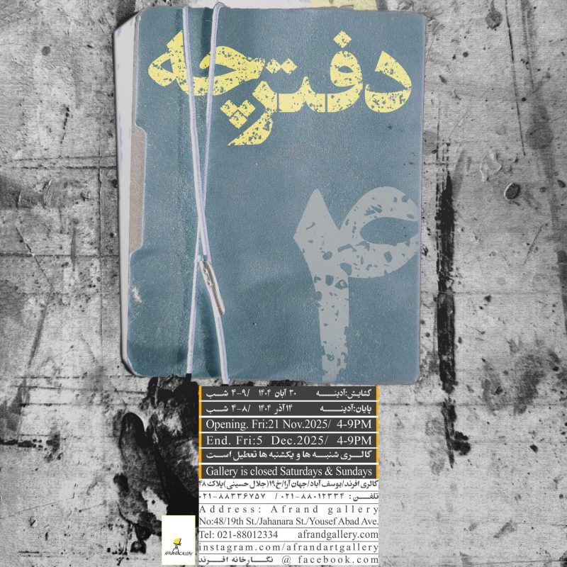 گالری افرند Afrand